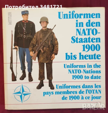 Униформи на натовски държави от началото на 20ти век до наши дни / Uniforms in the Nato-Nations 1900