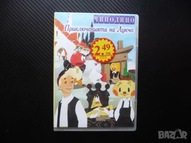 Приключенията на Лукчо DVD филм детски Чиполина руско филмче