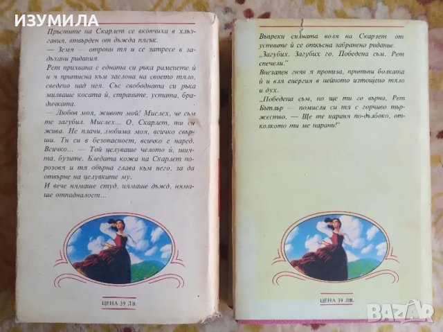 Скарлет  Том 1-2 - Александра Рипли ( твърди корици ), снимка 2 - Художествена литература - 47121947