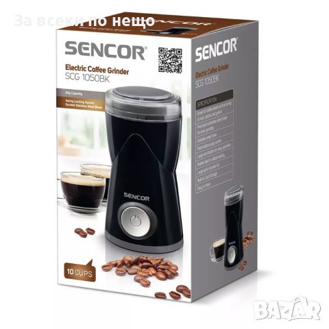 ✨Електрическа кафемелачка SENCOR SCG 1050BK, 150W, снимка 2 - Други - 46745649