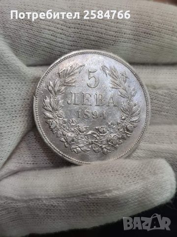 5 лева 1894 година сребърна монета , снимка 6 - Нумизматика и бонистика - 45530491
