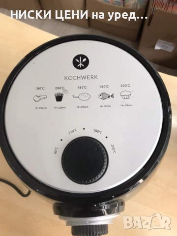 Фритюрник с горещ въздух Kochwerk 4L, 1400W черен, снимка 6 - Фритюрници - 51847113