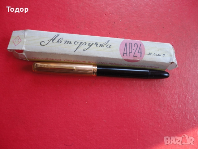 Руска писалка Союз АР -24