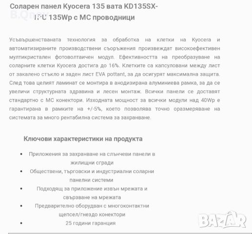 японски соларни панели 135 вата 0.11€/w, снимка 8 - Други услуги - 45196076