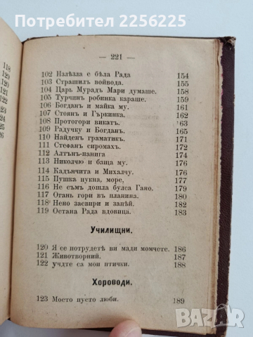 Пъснопойка - 1896г, снимка 5 - Специализирана литература - 53746637