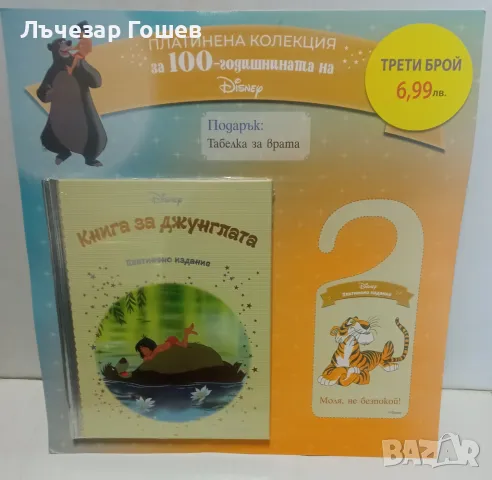 Платинена колекция Дисни Бамби., снимка 2 - Детски книжки - 47763595