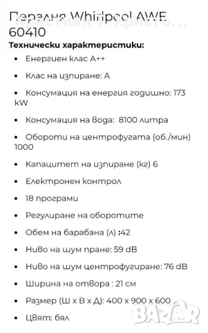 Пералня Whirlpool AWE 60410, снимка 6 - Перални - 48702789