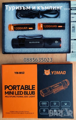 Фенерче YEMAO YM-M52 /8,7 см и 50 грама/, снимка 6 - Спортна екипировка - 52553180