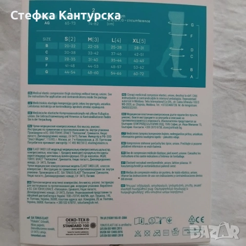 Дамски компресионни чорапи , снимка 2 - Грижа за възрастни - 52305511