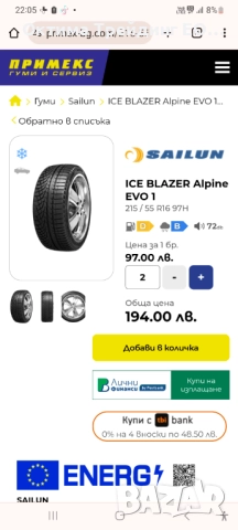 зимни гуми Sailun 215 60 r16