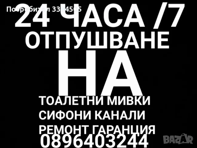 Отпушване на канали ремонт на канализация, снимка 1 - ВиК услуги - 48591485