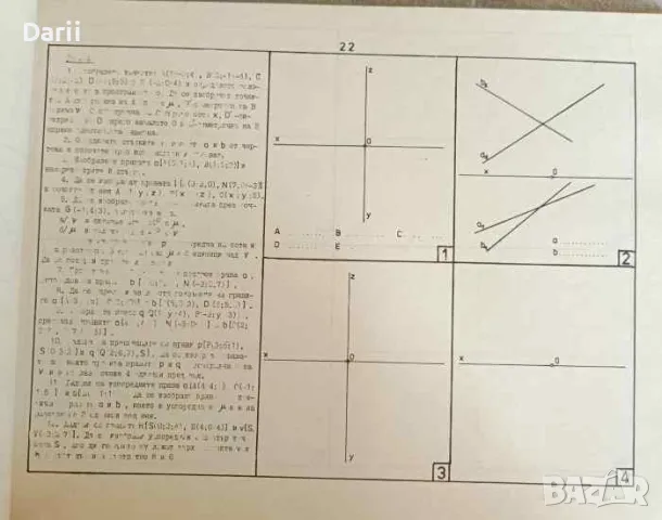 Тетрадка-сборник за упражнения по дескриптивна геометрия, снимка 2 - Специализирана литература - 47214913