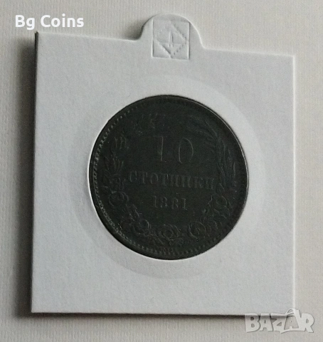 10 стотинки 1881