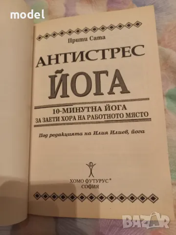 Антистрес йога , снимка 2 - Специализирана литература - 46217840