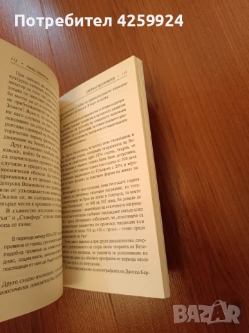 Книга Еретикът Великовски - Леърд Скрантън, снимка 3 - Езотерика - 51158145