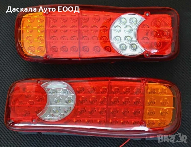 1 бр. ЛЕД LED 12V и 24V Диодни задни стопове светлини за камион бус Тир