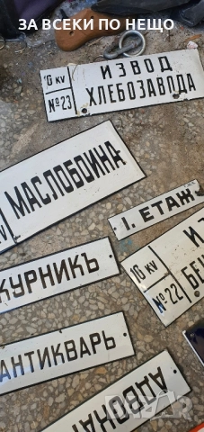 соц .табели стари , снимка 4 - Антикварни и старинни предмети - 51514984