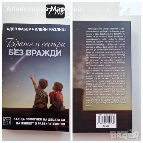 Книги на тема -  отглеждане на деца, снимка 2 - Други - 46782805