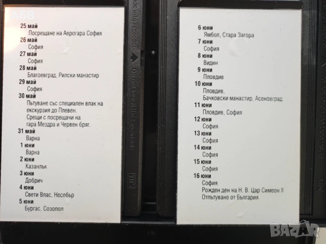 Продава се луксозен комплект видеокасети за посещението на Цар Симеон II в България през 1996, снимка 6 - Колекции - 53257397