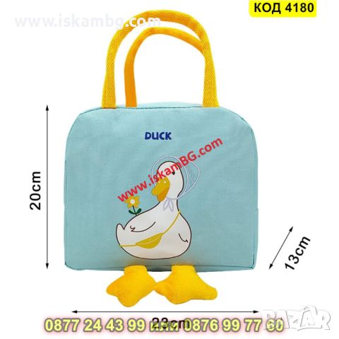 Термо чанта за храна за училище, за детска кухня пате с крачета - жълт цвят - КОД 4180, снимка 6 - Други - 45525585