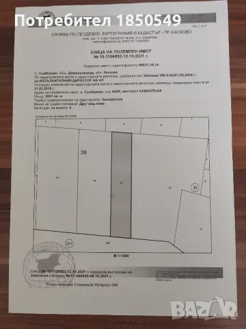Продавам земеделска земя 7 дка, с. Скобелево, общ. Димитровград 