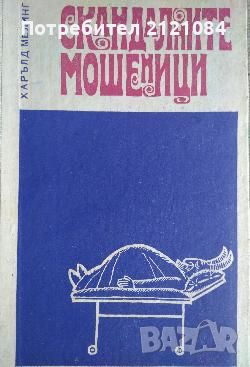 Разпродажба на книги по 0.80лв.бр., снимка 4 - Художествена литература - 45570323