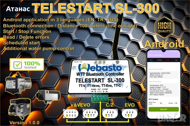 Telestart SL-300 за печки Webasto 