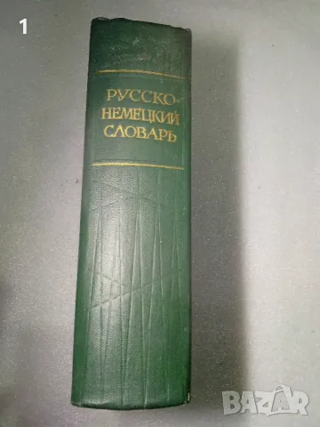 Ретро книги и речници, снимка 18 - Други - 47211581