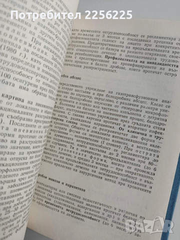 Лекарска експертиза на временната нетрудоспособност, снимка 2 - Специализирана литература - 54183977