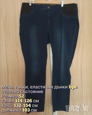 Макси еластични, меки дънки , снимка 3 - Дънки - 52787818