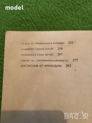 Нови хиляда и една нощ - Робърт Луи Стивънсън, снимка 4 - Художествена литература - 48495630