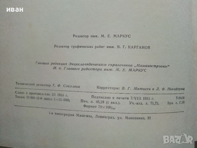 Детаили Машин книга 2 - Сборник - 1953г., снимка 3 - Специализирана литература - 45693077