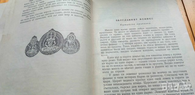 Трите драконови яйца Приказки на източните народи - Сборник, снимка 3 - Детски книжки - 46799138