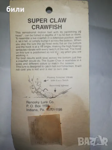 SUPER CLAW CRAWFISH , снимка 2 - Стръв и захранки - 46930857