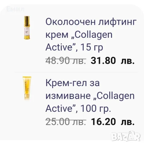 Collagen Active: Ефективен лифтинг., снимка 1 - Козметика за лице - 46948579