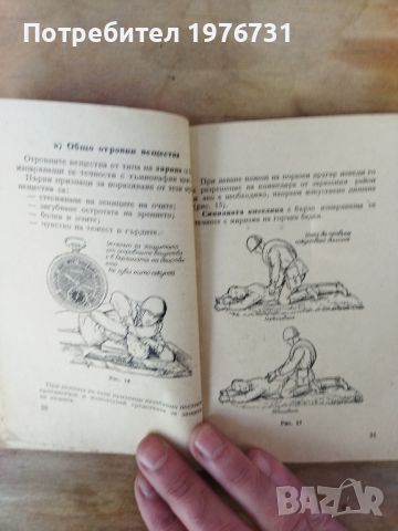 Стара военна Книга "  Паметка за Войника и Матроса, снимка 3 - Антикварни и старинни предмети - 45270683