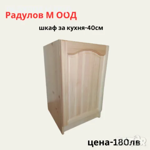 Шкаф за кухня долен-А41 с едно чекмедже /34004, снимка 1 - Шкафове - 46925551