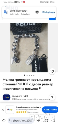 Мъжка елегантна гривна от POLICE , снимка 5 - Гривни - 52927444