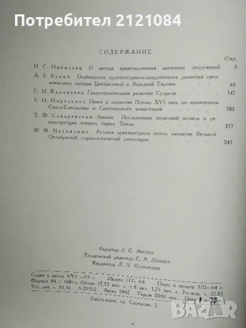 Исследования по истории архитектуры и градостроительства , снимка 2 - Специализирана литература - 48929103