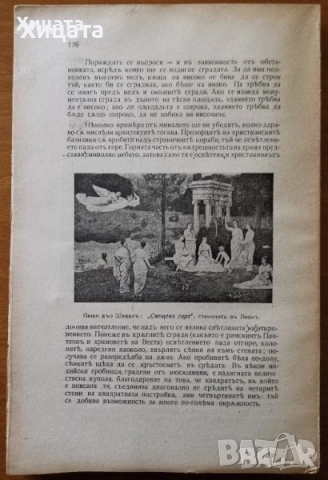 История на пластичните изкуства.Н.Райнов;Поучения за войника-гражданинъ;Българска енциклопедия 1936г, снимка 15 - Енциклопедии, справочници - 20610905