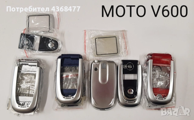 ПАНЕЛ за MOTOROLA 8088,V525,V360,StarTack,V60,V66,V70,V600,MPX200,V220, снимка 8 - Резервни части за телефони - 50792973