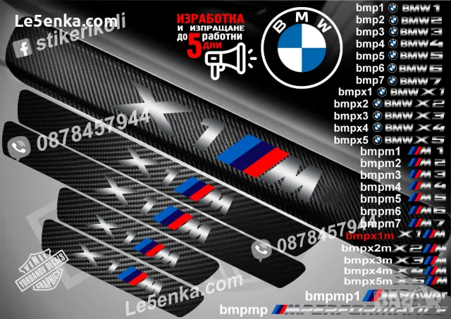 ПРАГОВЕ карбон BMW X4 фолио стикери bmpx4, снимка 4 - Аксесоари и консумативи - 47708450