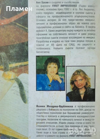 Паспорт към света на успеха Аня Ханке, Йоанна Мандрош , снимка 2 - Други - 51262012