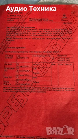 Speed Buster Audi / VW / Seat / Skoda / 2.0 TDI / 140 PS / BKD, снимка 5 - Аксесоари и консумативи - 53875911