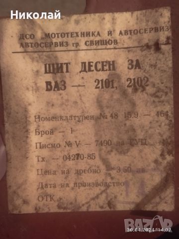 Продавам оригинални части за Лада и Москвич , снимка 9 - Части - 43682841