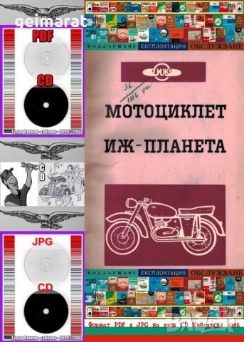 🏍‍🏍Мотоциклети, Мотопеди, Мопеди ръководство обслужване експлоатация на📀диск CD📀 Български език , снимка 13 - Специализирана литература - 46147561