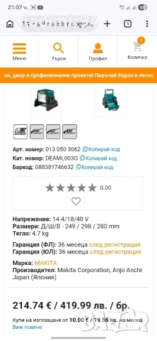 Makita ML003G Работна Лампа, снимка 10 - Други инструменти - 53694588