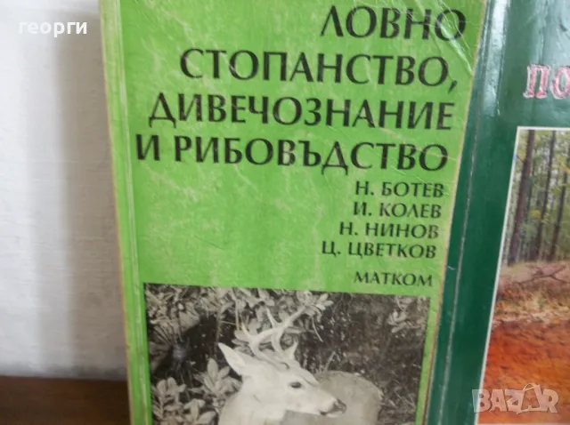 Книги, снимка 2 - Специализирана литература - 47483019