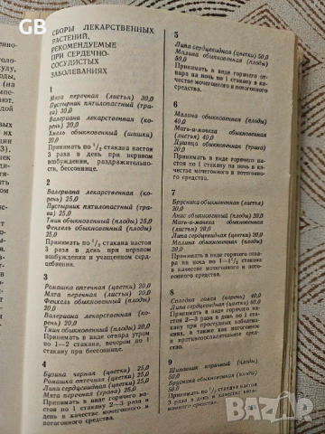 Комплект полезни книги за градинарство, озеленяване, билки, снимка 10 - Специализирана литература - 53966428