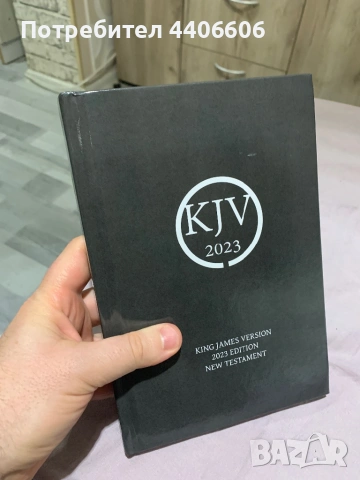 KJV 2023 New Testament Библия Нов Завет на Английски